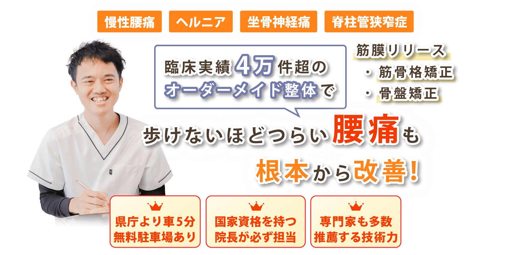 水戸市で腰痛の改善なら水戸骨盤整体サロン ラクエ